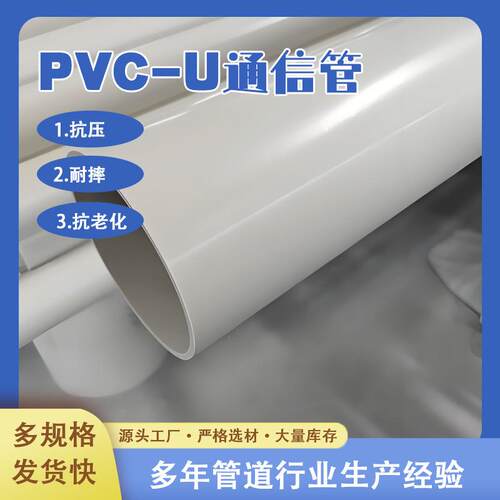 cPVC道-uAHC排水电管 pv-u阻燃绝缘冷弯工套管 小区建设自来水管