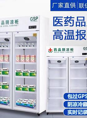 药品阴证凉柜双门医药用藏柜冷凉FRO柜单门双门三门新gsp认药品阴