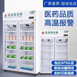 药品阴证凉柜双门医药用藏柜冷凉FRO柜单门双门三门新gsp认药品阴