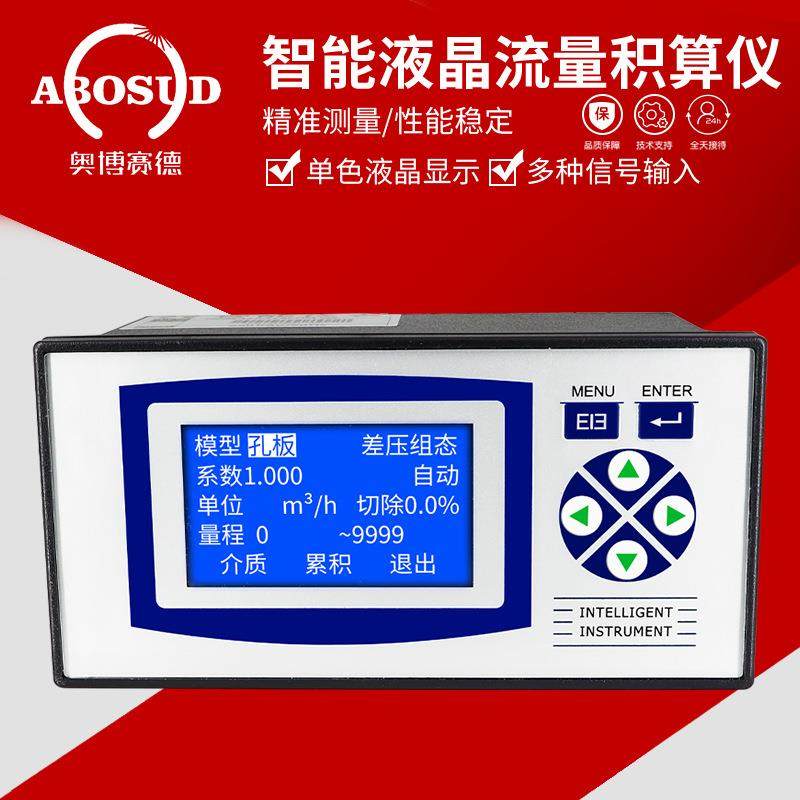 F000X智流算量积仪瞬时累计流量温压补偿控制显示蒸能汽定量2控制
