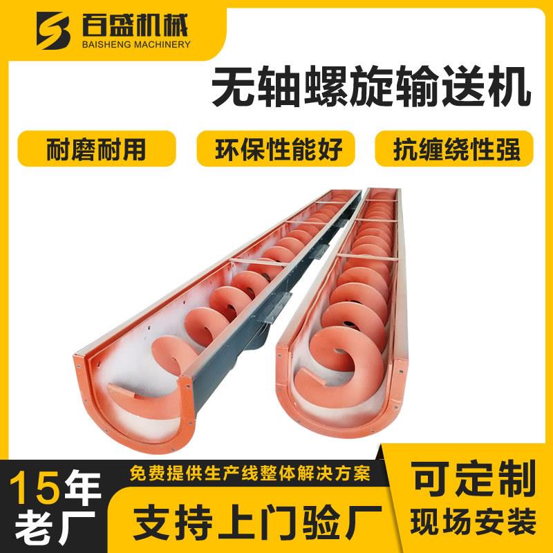 垃无轴机CYS绞龙输送生活轴圾用无轴螺旋输送机不锈钢WLS型无输送