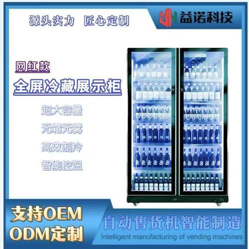 冷藏酒水展示开柜开门保鲜智能柜啤冷柜藏饮料冷酒开门柜玻FSP璃
