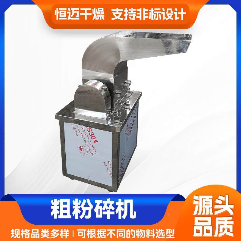 粉供应 破五CSJ谷杂粮足浴包白芷葛根大物料碎块机碎设备 粗粉碎,机械设备,粉碎机,淘宝优惠券,粉丝福利购,淘宝优惠卷
