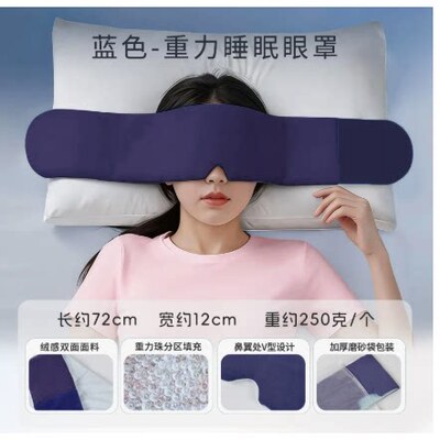 重力深睡遮光缓解眼疲劳眼罩