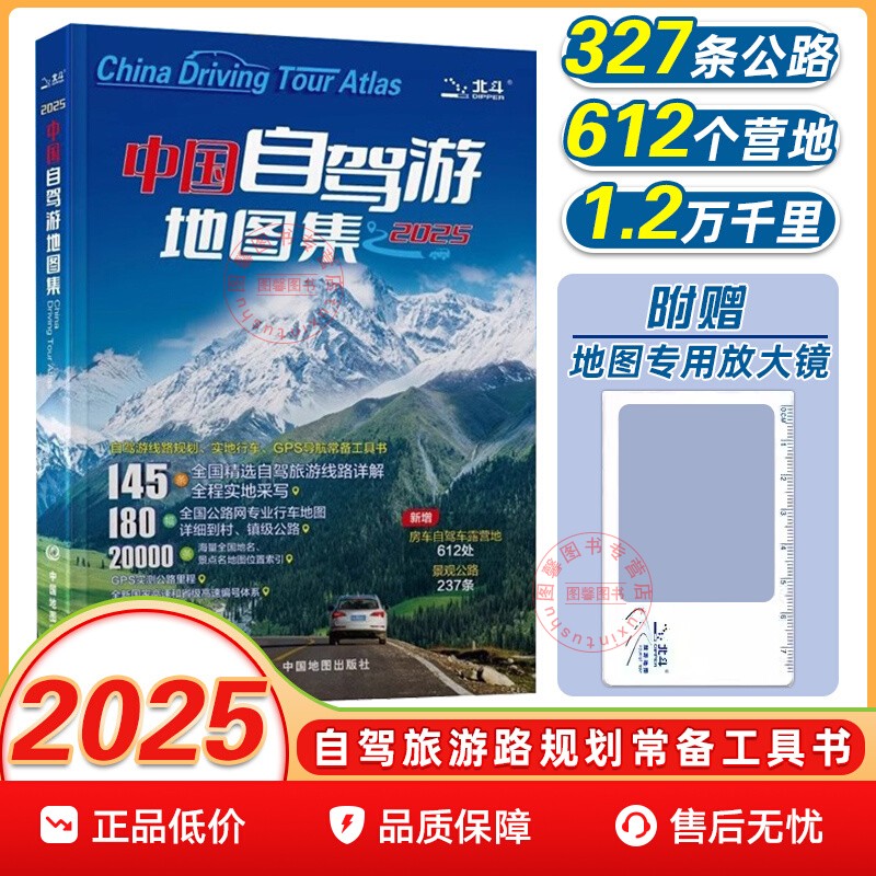 【官方正版】2025新版中国自驾游地图集旅游地图318国道景观公路房车露营自驾游地图全国交通公路网景点自助游攻略旅行线路图书籍
