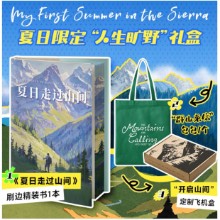 约翰·缪尔著 灵魂出走 飞机盒 完成从城市到山野 时间 带你用一本书 双封硬壳精装 夏日走过山间 刷边版 帆布袋 官方正版