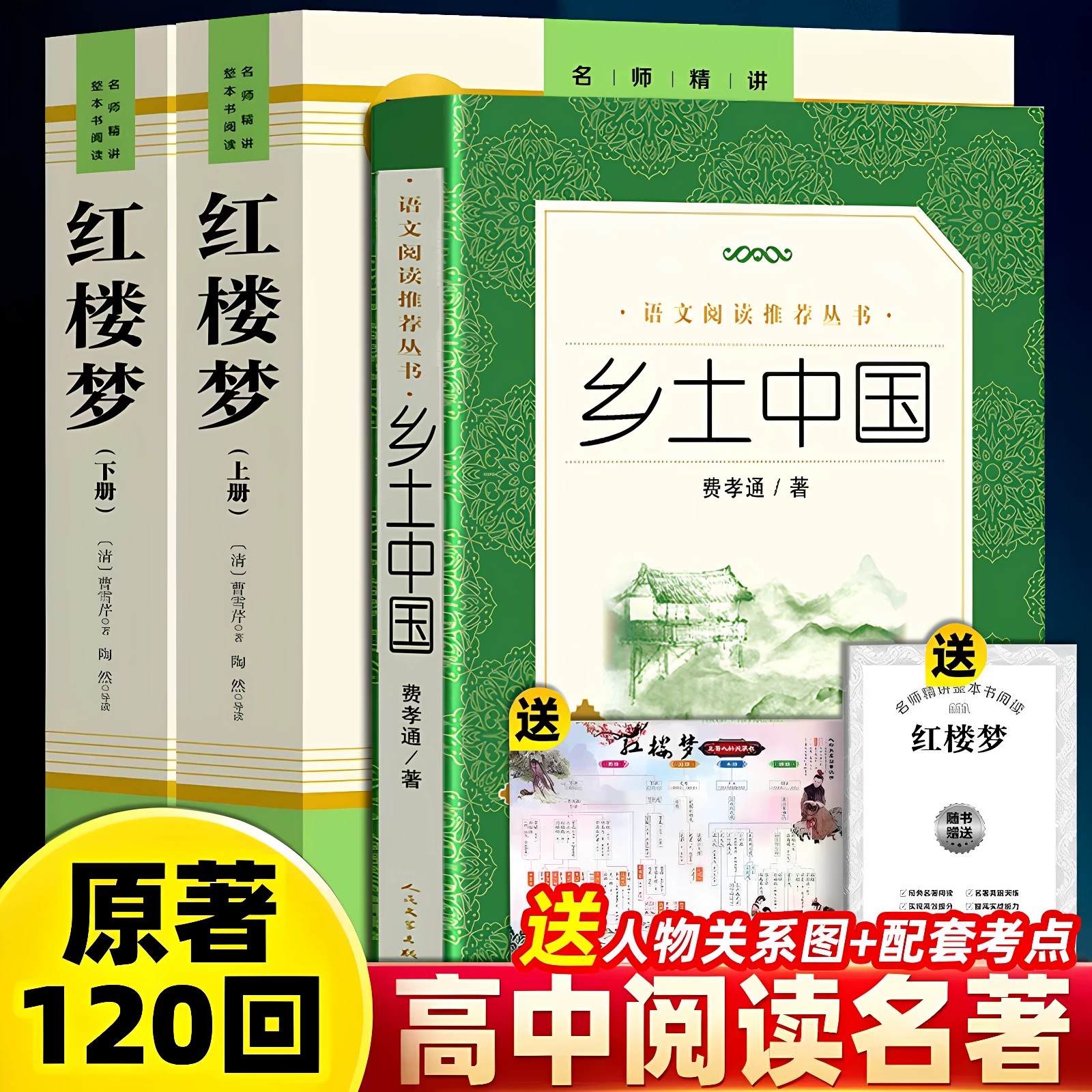 【官方正版】红楼梦原著正版曹雪芹高中生必读语文配套同步阅读书籍高中文学名著完整版课外阅读经典文学文言文带注释青少版高一二