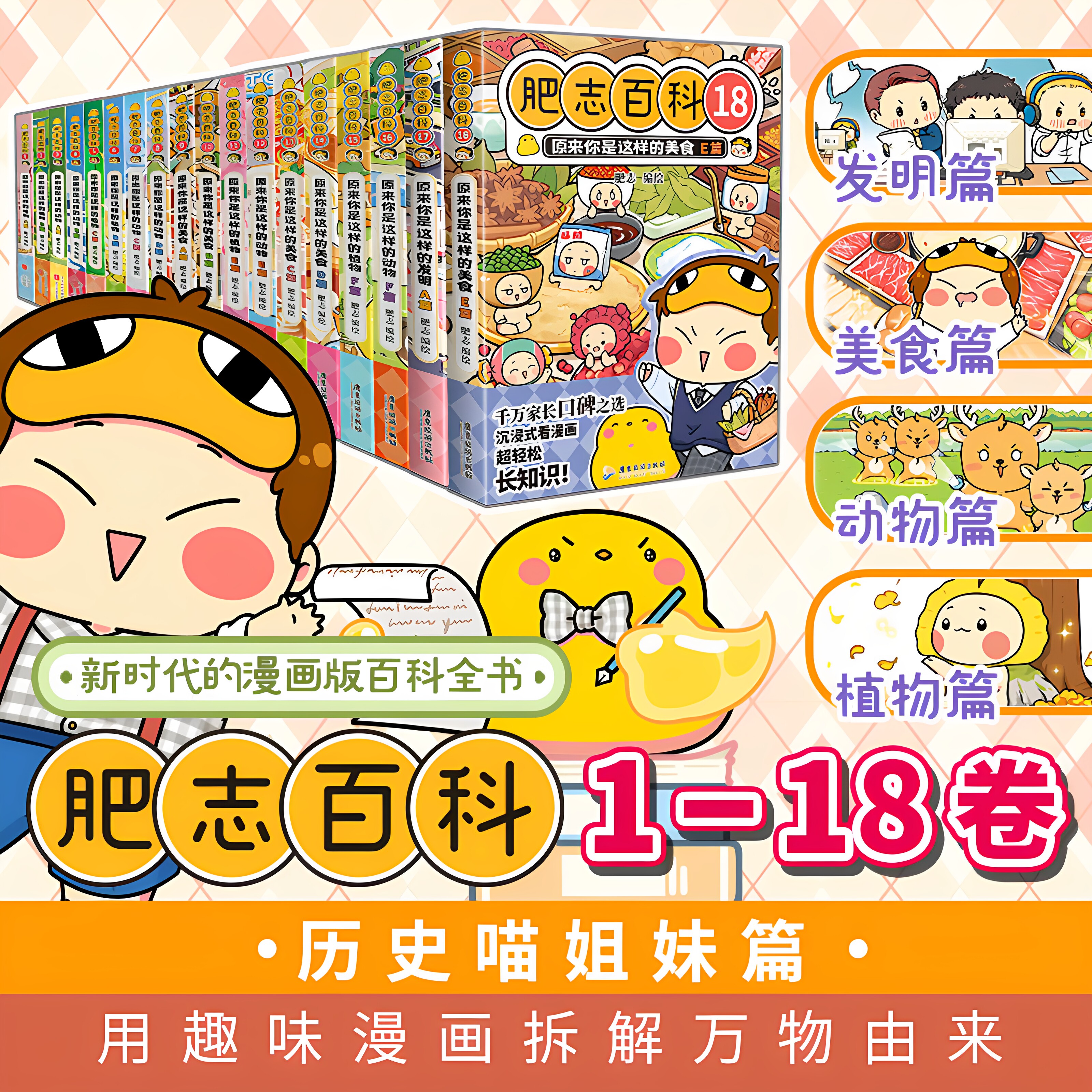 【官方正版】全新肥志百科1-12全套12册 原来你是这样的植物如果历史是一群喵姐妹作品儿童百科科普漫画畅销历史漫画畅销漫画书籍