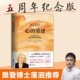 心 生命 大卫·凯思乐 露易丝·海 方月月译 5周年纪念版 重建爱 张德芬心灵疗愈励志书籍 著 重建 美 官方正版