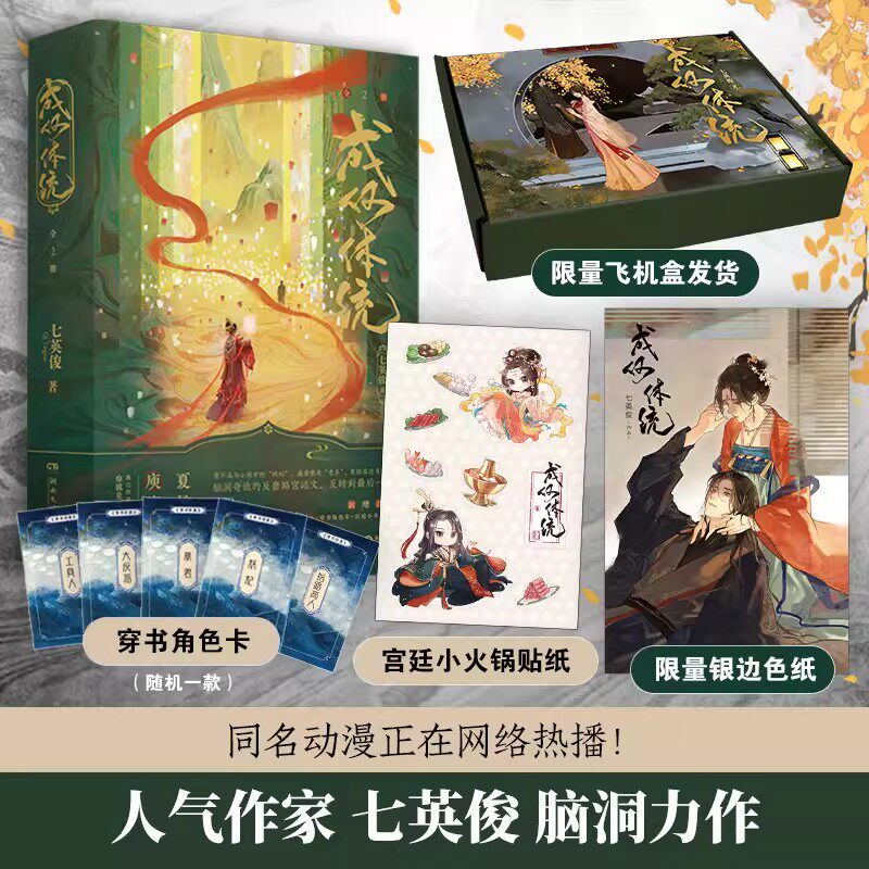 【官方正版】成何体统小说实体书全2册 王楚然丞磊主演中国作协会员人气小说作家七英俊著反套路宫廷文 新增番外 青春文学畅销书籍