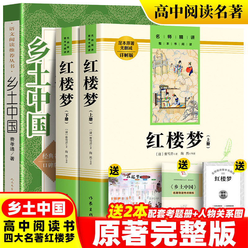 【官方正版】红楼梦原著正版曹雪芹高中生必读语文配套同步阅读书籍高中文学名著完整版课外阅读经典文学文言文带注释青少版高一二