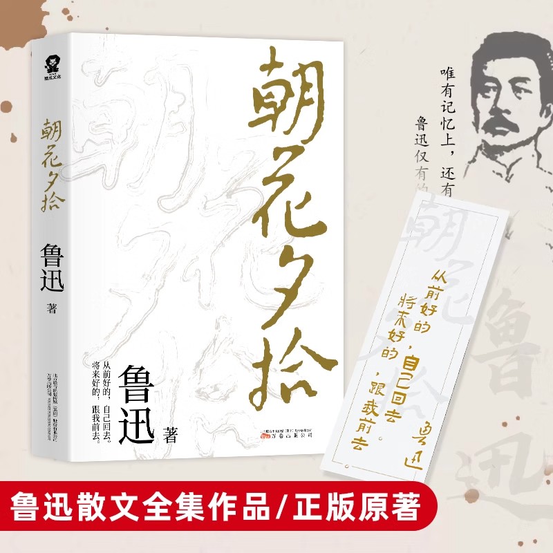 官方正版 朝花夕拾鲁迅原著正版完整版 七年级必读书上册阅读名著课外书老师推荐鲁迅散文全集作品 经典文学短篇小说故事阅读书籍