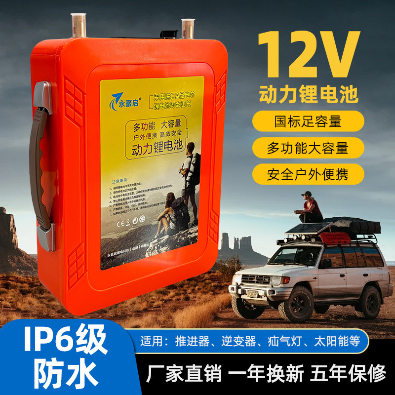 防水国标大容量12v锂电池100安/AH逆变器氙气灯推进器专用锂电