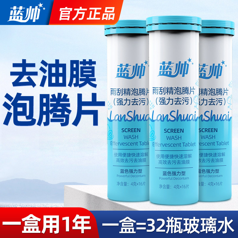 玻璃水泡腾片前挡风去油膜