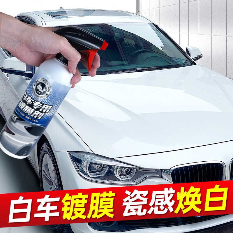蓝帅汽车速效镀膜剂白车专用纳米水晶车漆镀晶喷剂车蜡喷雾膜打蜡