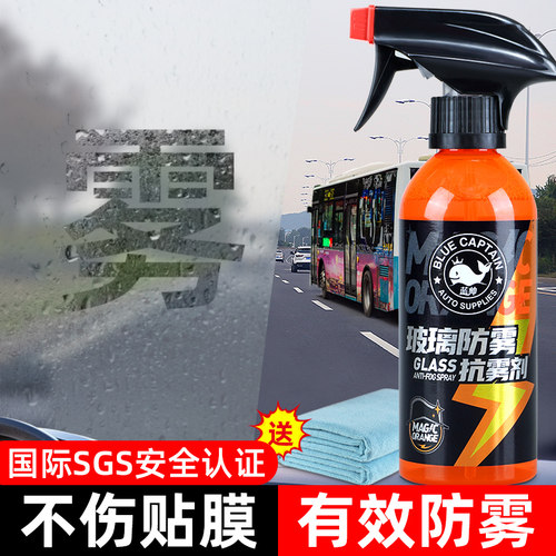 防雾剂汽车挡风玻璃除雾剂长效车内防起雾喷剂车窗防雨剂泳镜喷雾