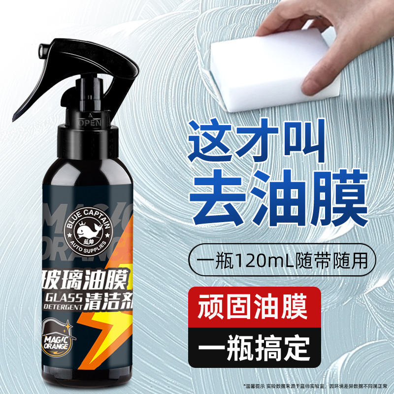 【美国进口原料】玻璃油膜去除剂