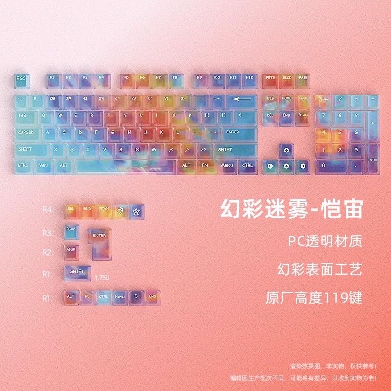 雾影幻彩迷雾恺宙PC透明原厂键帽