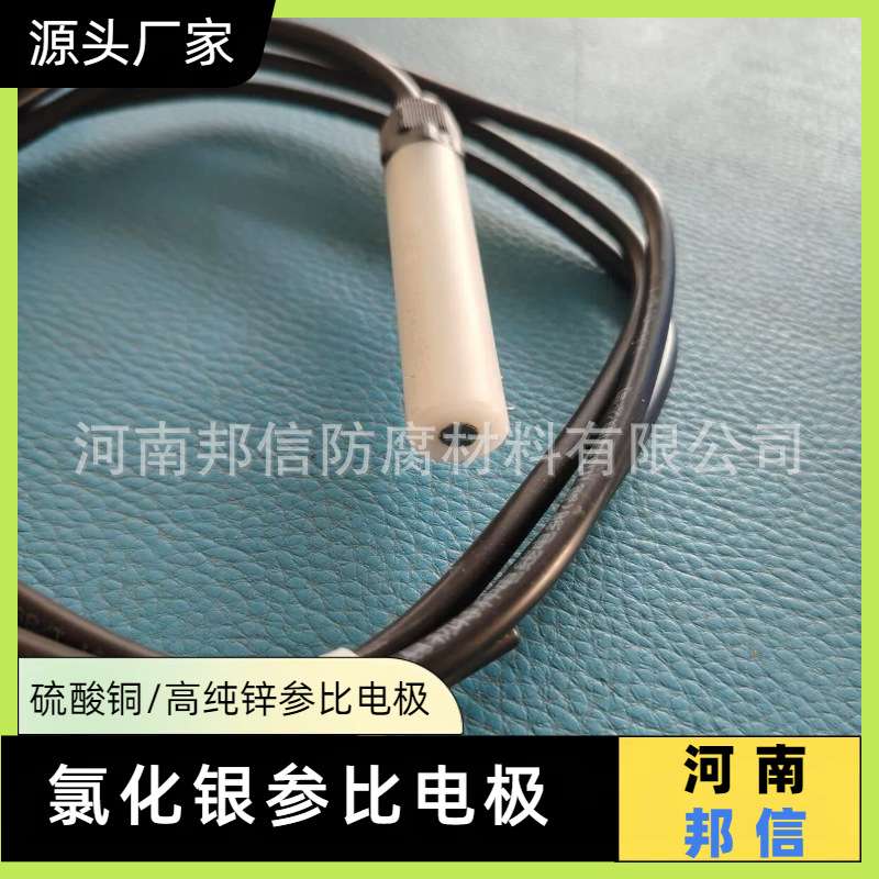 耐压银/氯化银参比电极 海水使用抗压Ag/AgCl参比电极