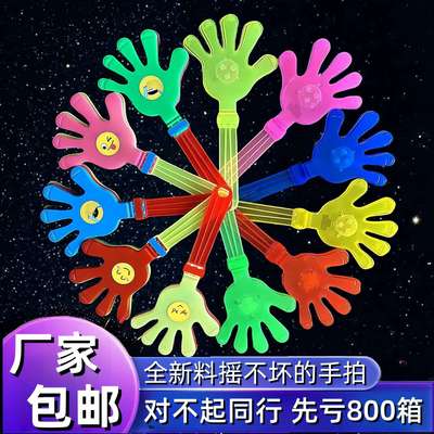 鼓掌用的小手拍掌拍手器鼓掌器拍拍手 演唱会气氛道具 手掌拍打器