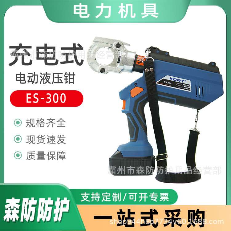 电力施工电动液压钳ES-300便携式压线钳电缆压接机锂电池液压钳