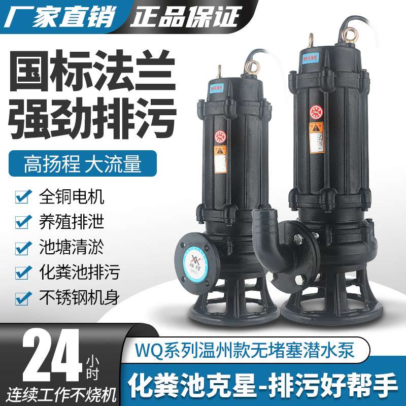 污水泵化粪池抽粪泥浆排污泵家用220V切割式小型抽水机潜水泵380V