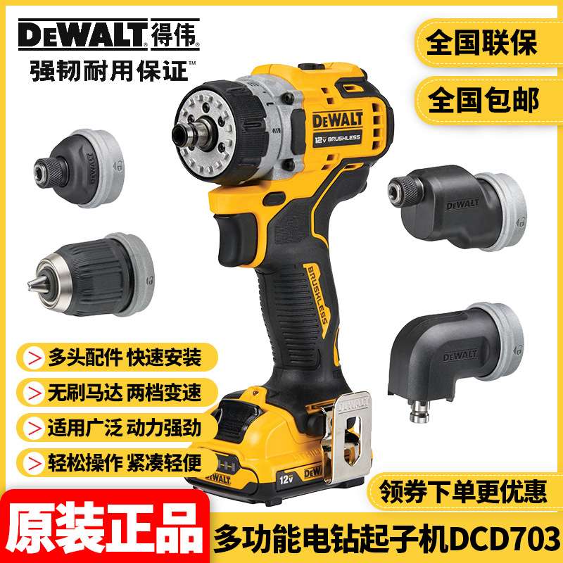得伟DEWALT锂电式起子机12V无刷多功能头电钻手电钻DCD703