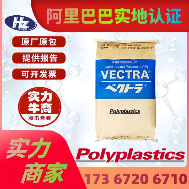 LCP日本宝理 加纤A130 阻燃增强E525T 高强度高韧性 塑料原料粒子