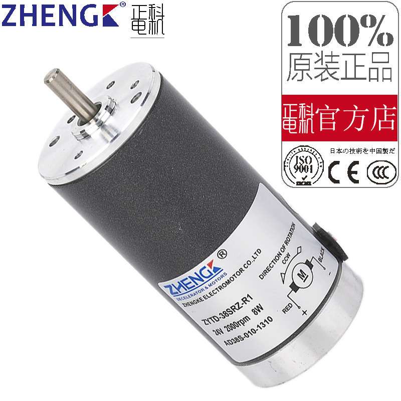 正科电机 直流有刷微型电机ZYTD-38SRZ-R高速电机马达12V/24V