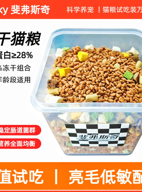 冻干鲜肉通用型成猫幼猫营养猫粮全价蓝猫阶段增肥大袋试吃体验装