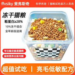 冻干鲜肉通用型成猫幼猫营养猫粮全价蓝猫阶段增肥大袋试吃体验装