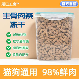 冻干生骨肉条饼猫粮拌粮主粮狗粮猫零食营养袋鸡肉鸡胸肉牛肉磨牙