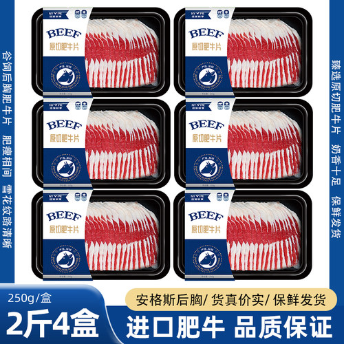 纽派肥牛片原切牛肉卷火锅