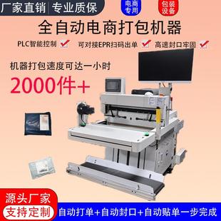 盒封口ERP套膜贴面单器 电商云仓全自动电商快递袋打包机高速鞋