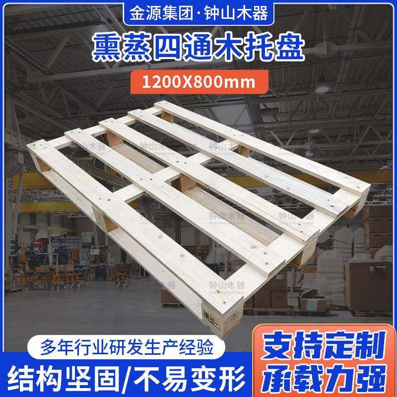 厂家供应熏蒸四通木托盘1200X800两面四面进叉托盘熏蒸木托盘,包装,塑料托盘,淘宝优惠券,粉丝福利购,淘宝优惠卷