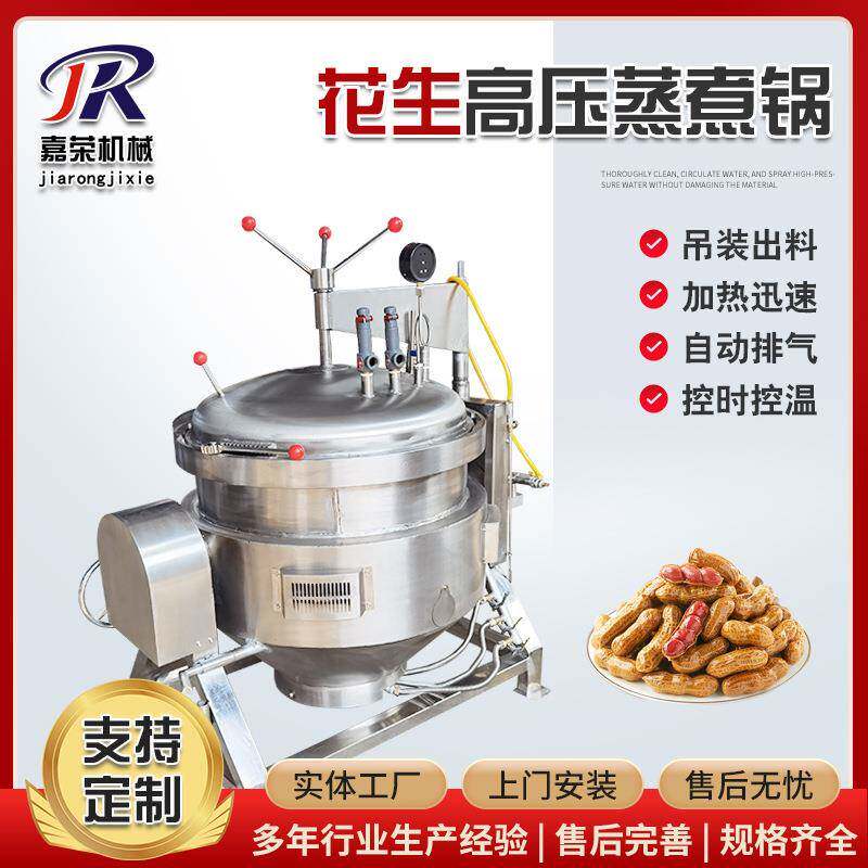 全自动高压蒸煮锅花生红豆立式高压锅商用大骨高汤压力蒸煮设备