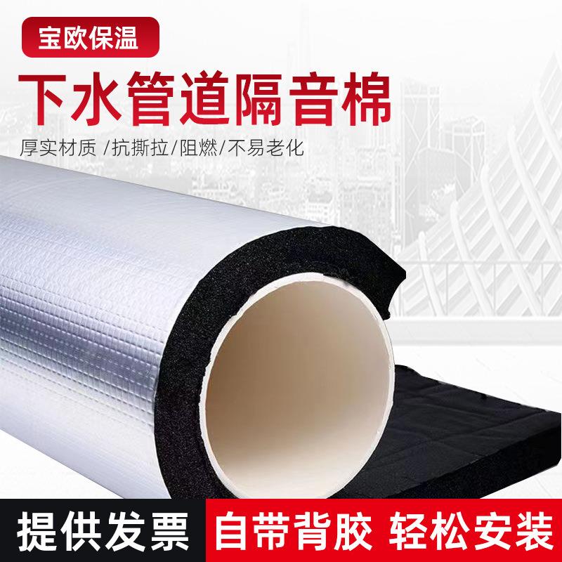 下水管隔音棉卫生间排水管消音棉开口铝箔橡塑管自粘下水道隔音棉