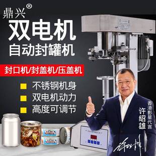 PET全自动封罐机马口铁易拉罐塑料罐纸罐封口机封盖机压盖机