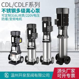 多级离心泵高压水泵管道循环增压泵立式 CDLF轻型不锈钢立式 多级泵