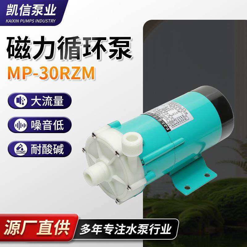 磁力泵磁力驱动增压泵MP-30RZM微型真空泵耐腐蚀