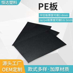 黑色PE板塑料片耐腐蚀易焊接塑料板箱包内衬防水防潮用隔板