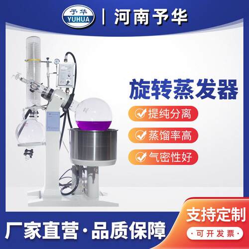 实验室压控温YRE(EX)-2010Z大型自动升降旋转蒸发器