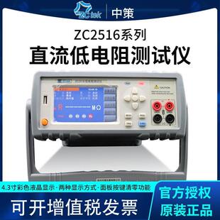 厂家供应ZC2516系列高精度直流低电阻测试仪触摸大屏简易操作