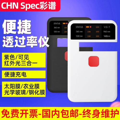 手持透光率仪塑料薄膜透光率计精度太阳膜玻璃透过率检测仪