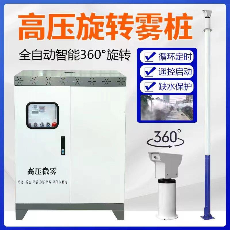 全自动智能喷雾桩360度旋转降尘工地围挡雾桩喷淋矿场除尘