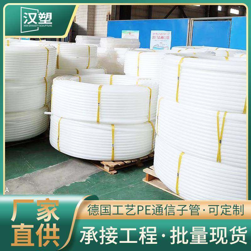 PE通信子管光缆网络电缆保护管套穿线塑料子胶管电线保护套