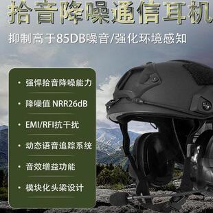 P30拾音降噪战术耳机对讲通讯头盔后翻式 靶场训练户外射击 头戴式