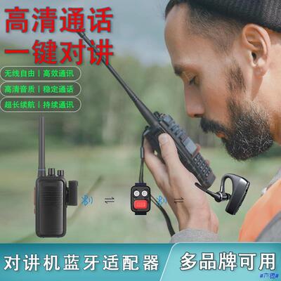 K头对讲机适配器PTT功能
