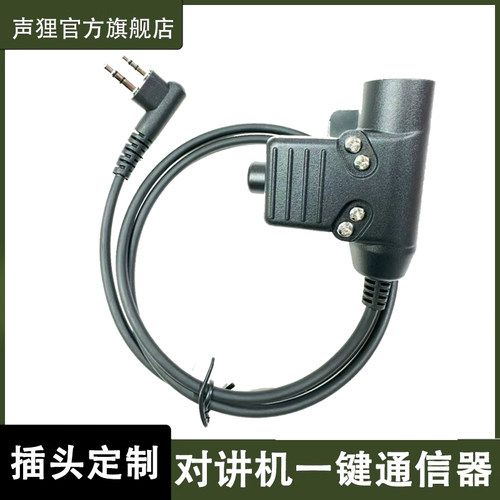 M头战术耳机U94PTT发射按键