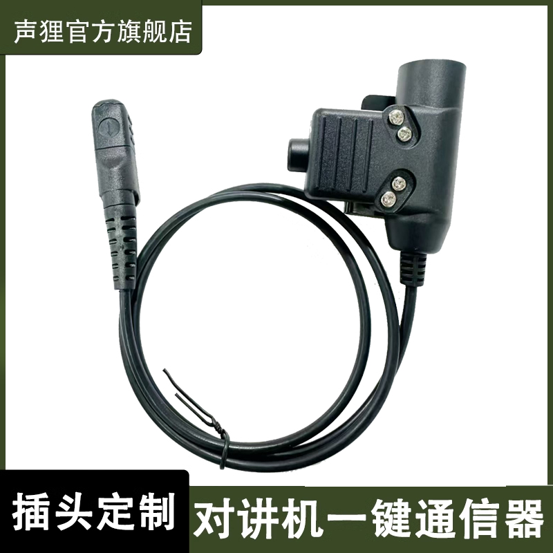 摩托罗拉U94PTT发射按键